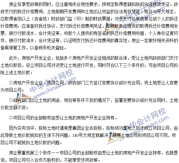 稅收世界觀：可抵扣的土地價款的范圍擴大了！
