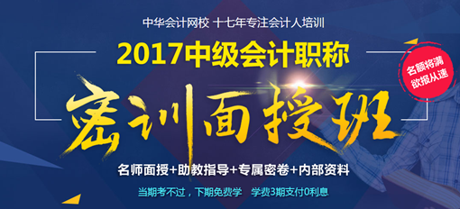 2017年杭州會計中級職稱密訓(xùn)面授班名額將滿 抓緊預(yù)約