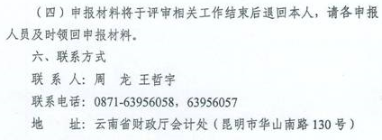 云南曲靖報(bào)送2017高級會計(jì)師職稱資格評審材料通知 