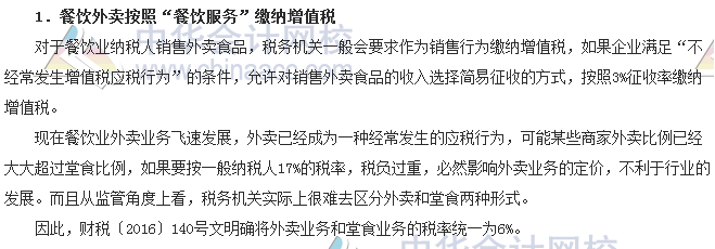 稅收世界觀：生活服務業(yè)新政全方位解讀（上）
