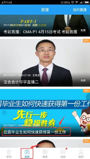 會計(jì)移動課堂APP