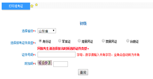 安徽2017年初級會計職稱考試準(zhǔn)考證打印入口已開通