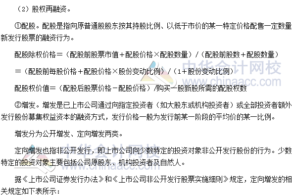 2017高級會計師《高級會計實務(wù)》高頻考點(diǎn)：企業(yè)融資方式?jīng)Q策