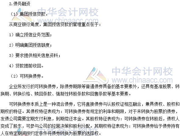 2017高級會計師《高級會計實務(wù)》高頻考點(diǎn)：企業(yè)融資方式?jīng)Q策