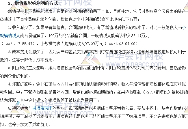 會(huì)計(jì)零距離：增值稅為何沒(méi)在利潤(rùn)表中體現(xiàn)