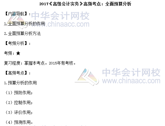 2017高級會計(jì)職稱《高級會計(jì)實(shí)務(wù)》高頻考點(diǎn)