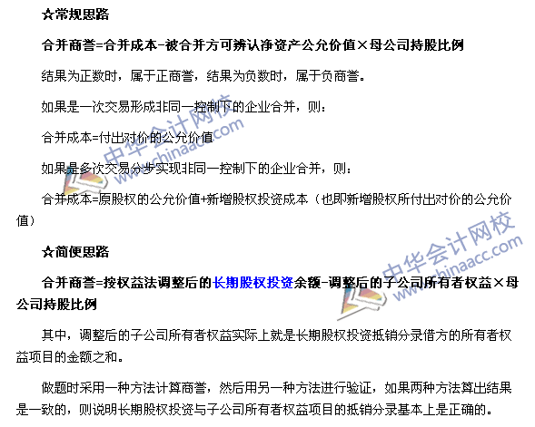 中級會計實務(wù)必學合并報表一：合并商譽的兩種計算思路