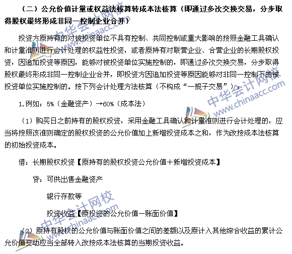 2017年《中級會計實務》高頻考點：長期股權投資核算方法