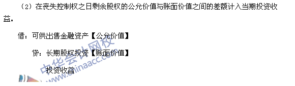2017年《中級會計實務》高頻考點：長期股權投資核算方法