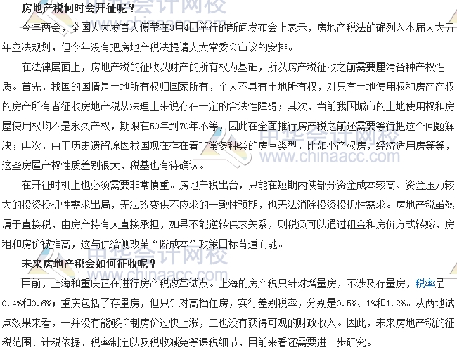 稅收世界觀：房地產(chǎn)稅要開征了嗎？
