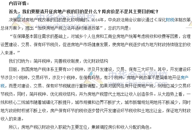 稅收世界觀：房地產(chǎn)稅要開征了嗎？