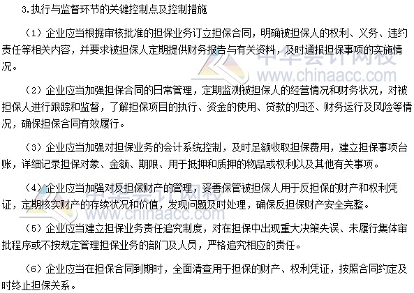 2017高級會計師考試高頻考點：擔保業(yè)務控制