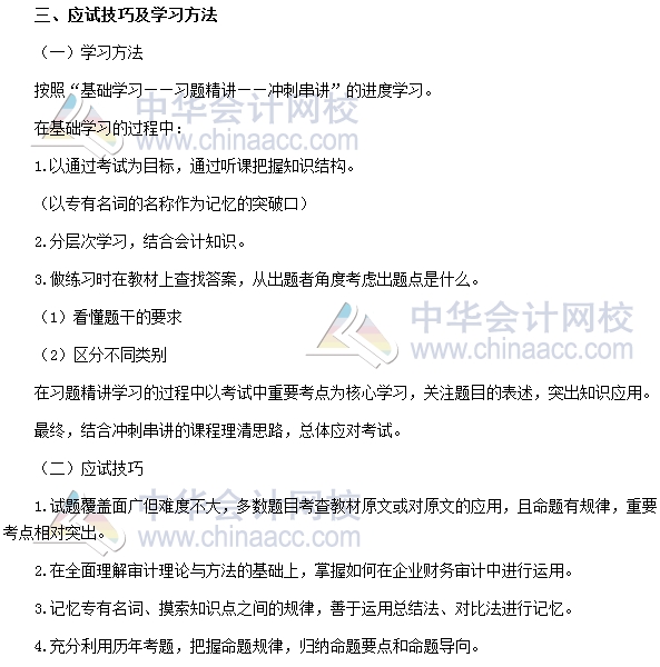 審計師考試《審計理論與實務(wù)》分值分布、科目特點及學(xué)習(xí)建議