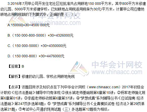 2017初級會計職稱《經(jīng)濟法基礎》試題及答案