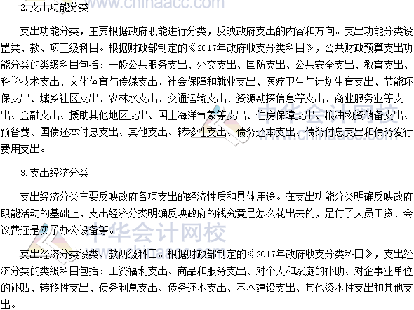高會(huì)《高級(jí)會(huì)計(jì)實(shí)務(wù)》高頻考點(diǎn)：政府收支分類(lèi)