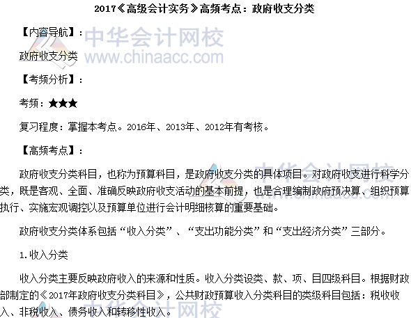 高會(huì)《高級(jí)會(huì)計(jì)實(shí)務(wù)》高頻考點(diǎn)：政府收支分類(lèi)