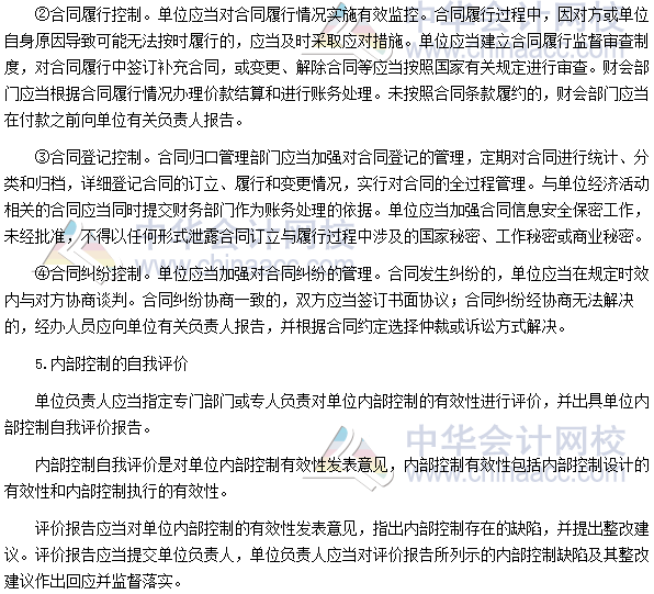 2017高級(jí)會(huì)計(jì)師考試高頻考點(diǎn)：行政事業(yè)單位內(nèi)部控制