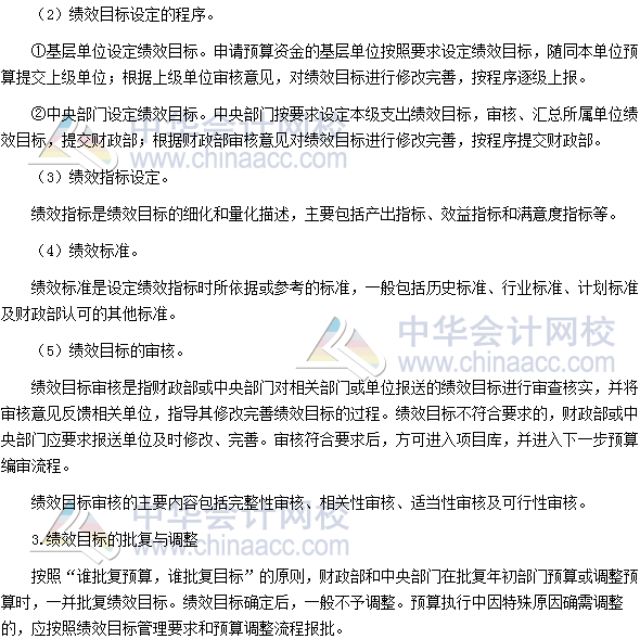 高會(huì)《高級(jí)會(huì)計(jì)實(shí)務(wù)》高頻考點(diǎn)：預(yù)算績(jī)效管理