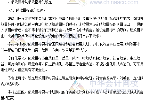 高會(huì)《高級(jí)會(huì)計(jì)實(shí)務(wù)》高頻考點(diǎn)：預(yù)算績(jī)效管理