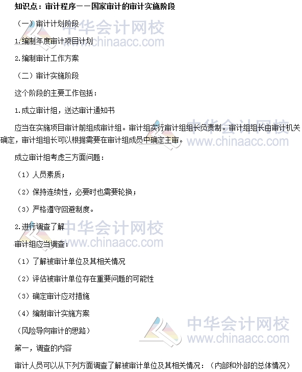 初級審計《審計理論與實務(wù)》高頻考點