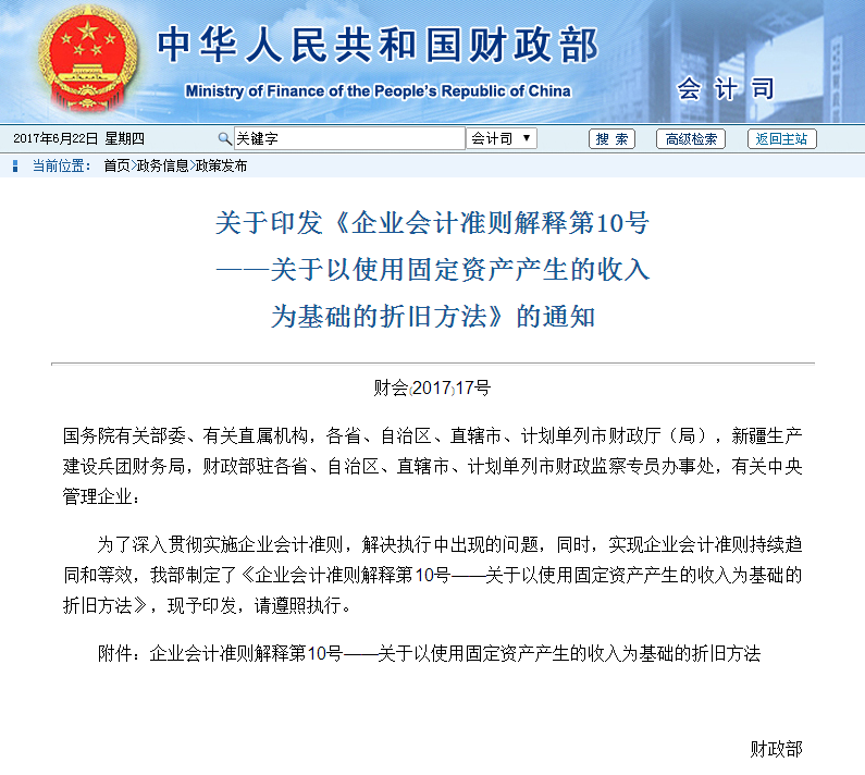 固定資產(chǎn)折舊方法補(bǔ)充規(guī)定，看看你做對(duì)了沒