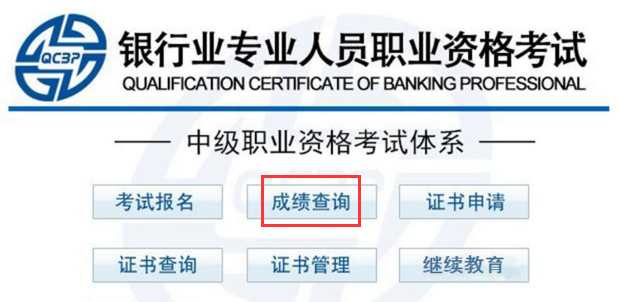 2017上半年銀行職業(yè)資格成績(jī)查詢?nèi)肟? width=