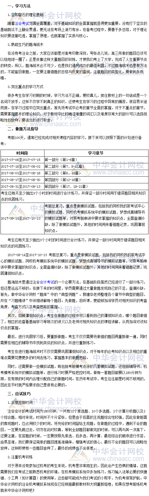 動(dòng)心嗎？2017年注會(huì)《會(huì)計(jì)》備考后期做題方法指導(dǎo)