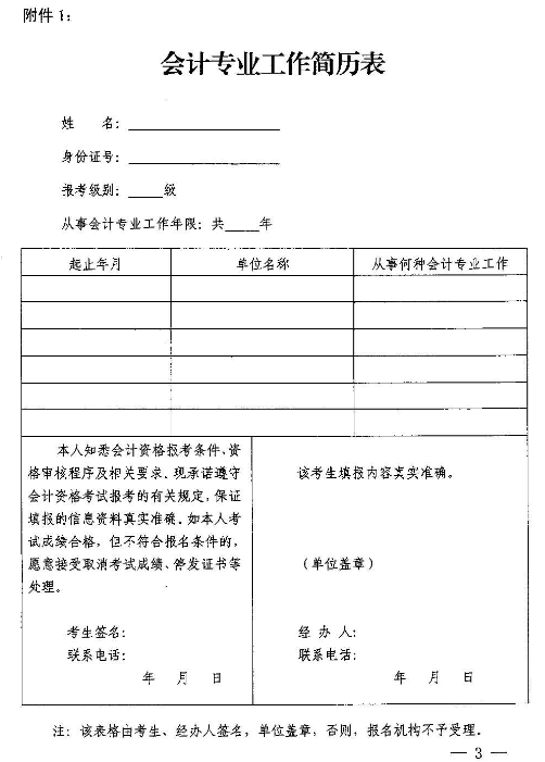 廣東肇慶2017年高級會(huì)計(jì)職稱補(bǔ)報(bào)名時(shí)間7月6日-9日