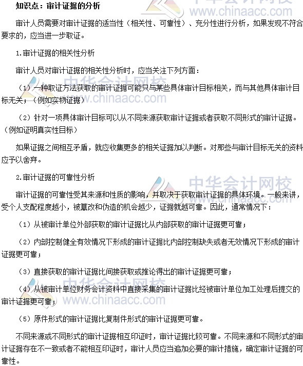 初級(jí)審計(jì)師《審計(jì)理論與實(shí)務(wù)》高頻考點(diǎn)