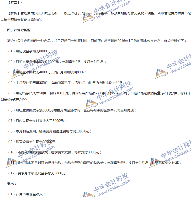 2017年中級會計(jì)職稱《財務(wù)管理》第三章精選練習(xí)題