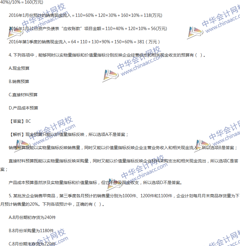 2017年中級會計(jì)職稱《財務(wù)管理》第三章精選練習(xí)題