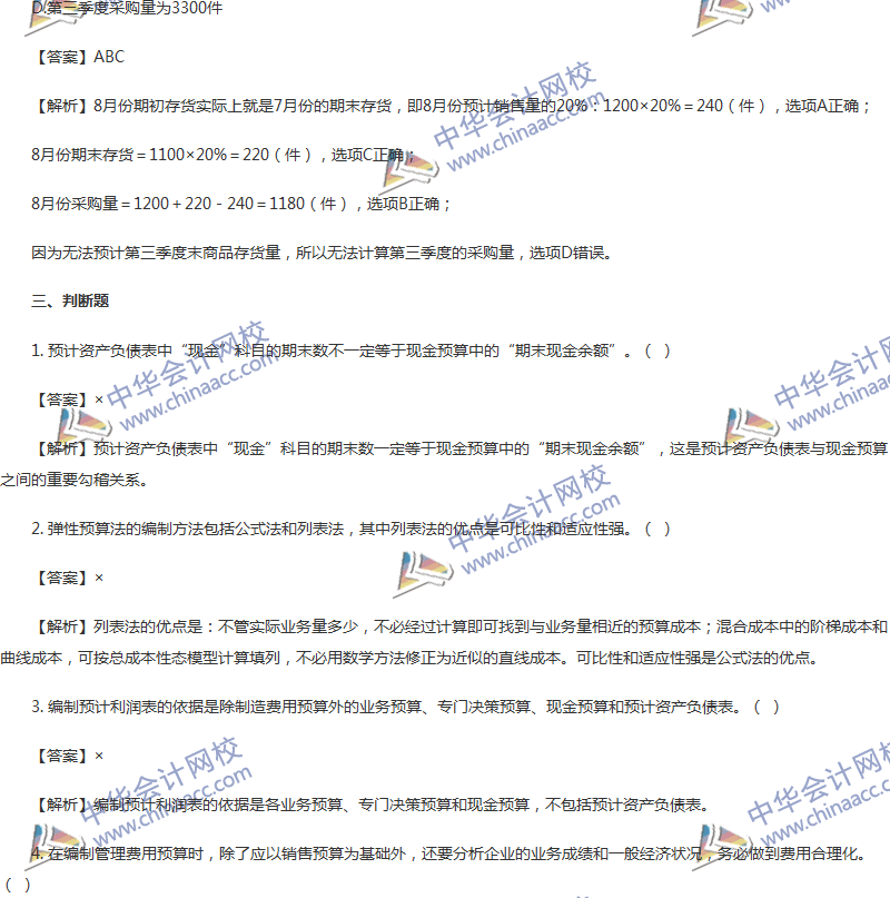 2017年中級會計(jì)職稱《財務(wù)管理》第三章精選練習(xí)題