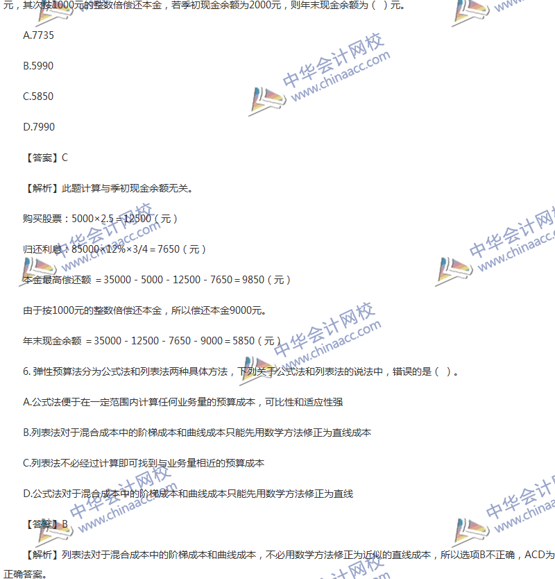 2017年中級會計(jì)職稱《財務(wù)管理》第三章精選練習(xí)題
