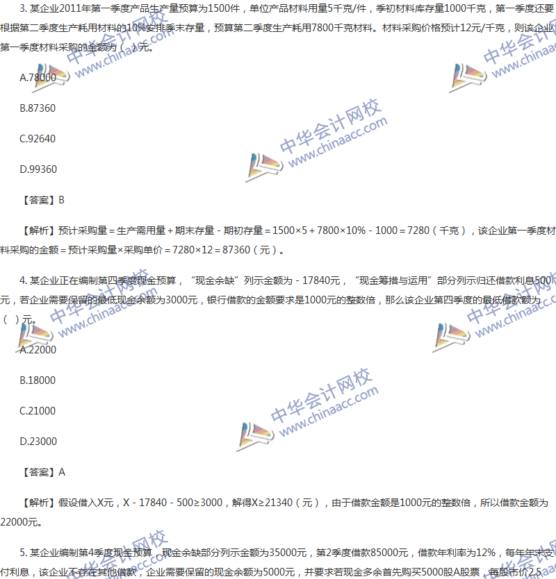 2017年中級會計(jì)職稱《財務(wù)管理》第三章精選練習(xí)題