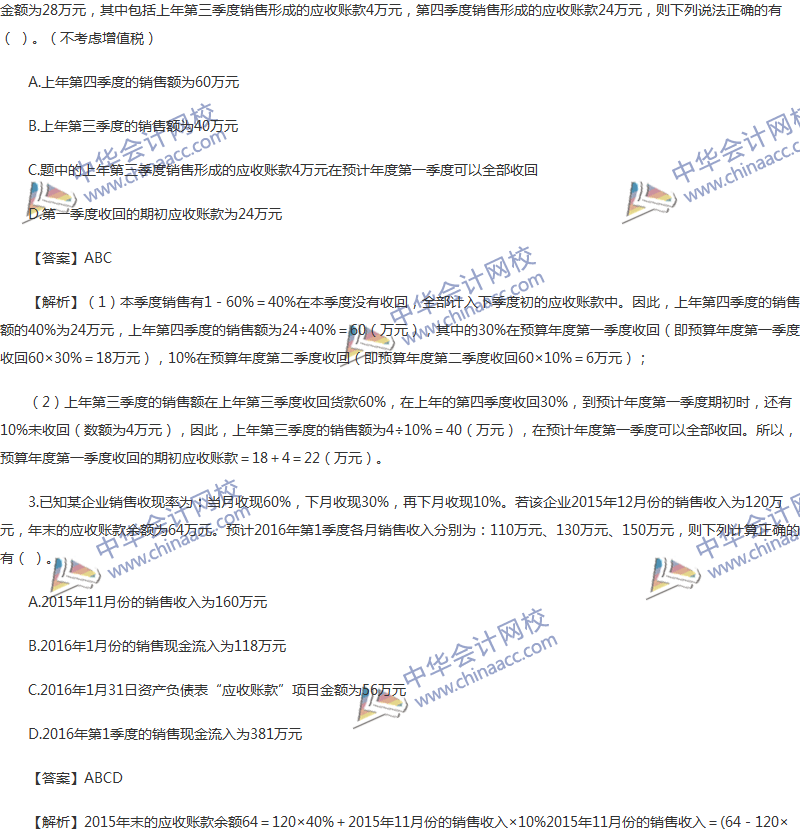 2017年中級會計(jì)職稱《財務(wù)管理》第三章精選練習(xí)題