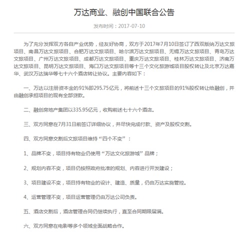 萬達(dá)大動(dòng)作 拋售數(shù)十家酒店 融創(chuàng)接盤