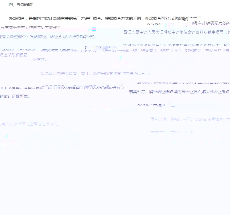 中級審計師《審計理論與實務(wù)》高頻考點