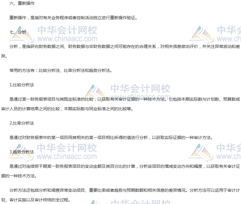 中級審計師《審計理論與實務(wù)》高頻考點