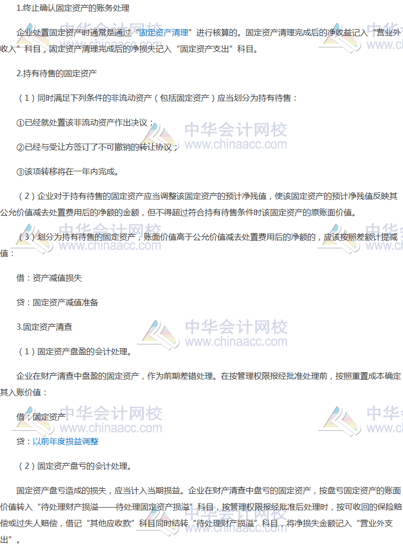 2017注會《會計(jì)》高頻考點(diǎn)