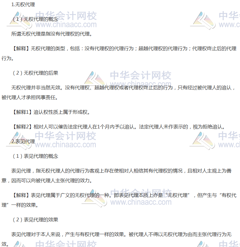 2017年注會《經(jīng)濟(jì)法》高頻考點：代理制度
