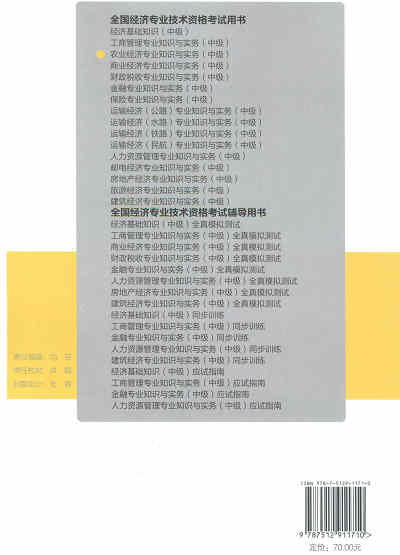 2017年中級經(jīng)濟(jì)師考試教材《農(nóng)業(yè)專業(yè)知識與實(shí)務(wù)》封底