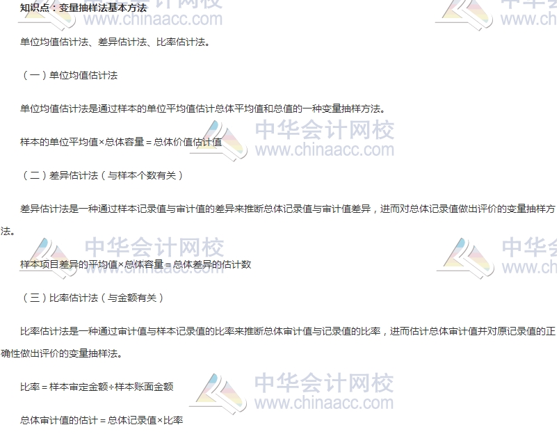 中級審計(jì)師《審計(jì)理論與實(shí)務(wù)》高頻考點(diǎn)
