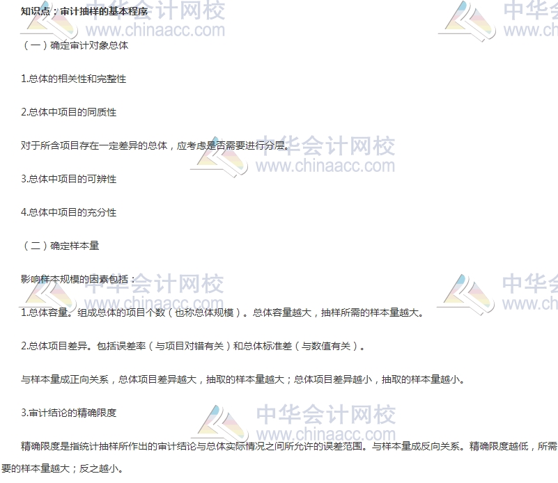 初級審計師《審計理論與實務》高頻考點