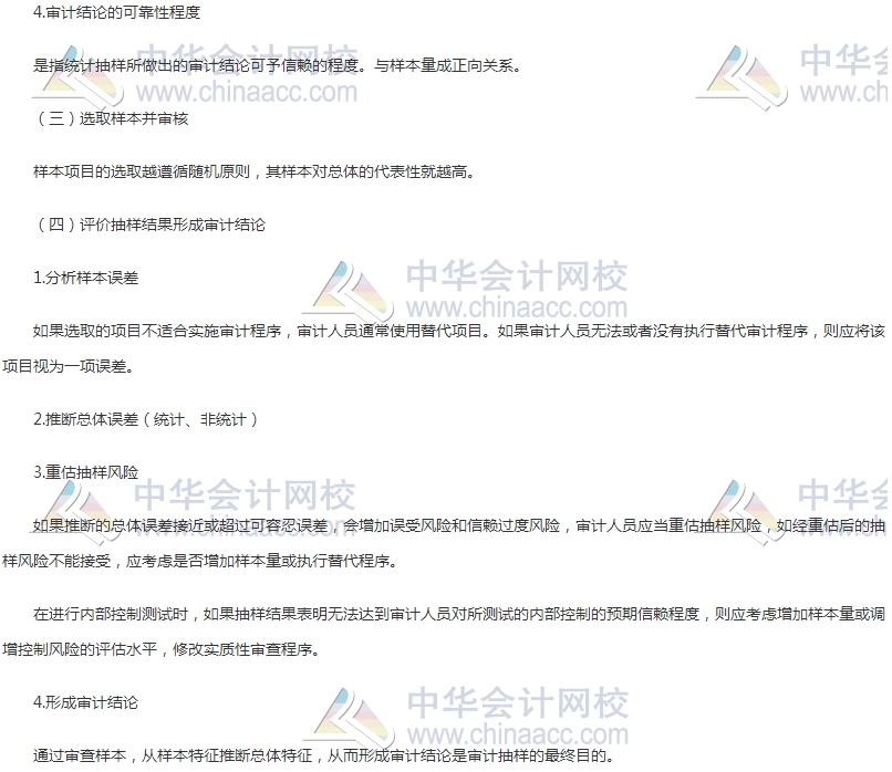 初級審計師《審計理論與實務》高頻考點