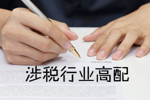 稅務(wù)師證書(shū)值得考嗎？也許你想問(wèn)……