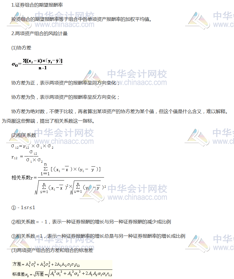 注會《財管》高頻考點：投資組合的風(fēng)險與報酬