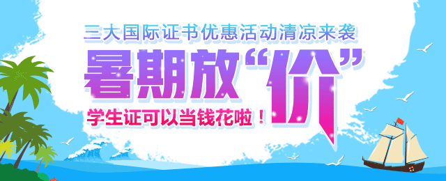 正保會計網(wǎng)校 學習ACCA 暑期優(yōu)惠活動
