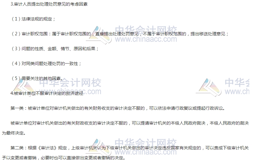 初級審計師《審計理論與實(shí)務(wù)》高頻考點(diǎn)