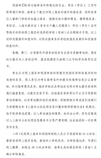 上海2017年經(jīng)濟(jì)師考試報(bào)名通知