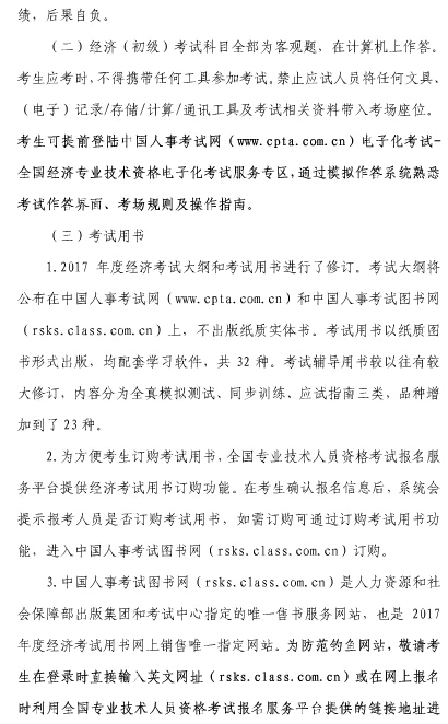 上海2017年經(jīng)濟(jì)師考試報(bào)名通知